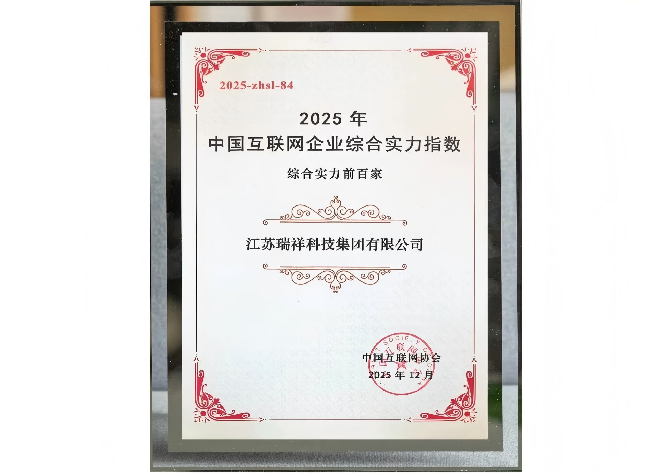 2025年中国互联网综合实力前百家企业