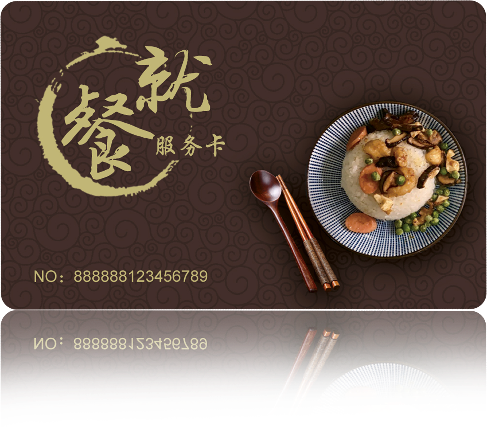 多用途就餐卡